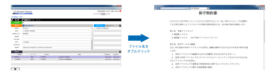 約書管理システム