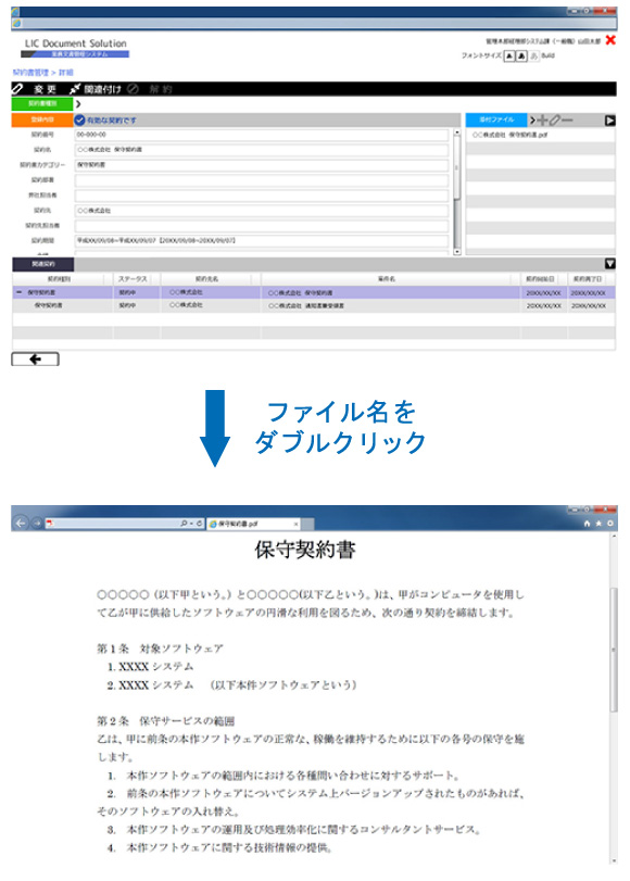 約書管理システム