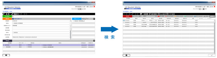 約書管理システム