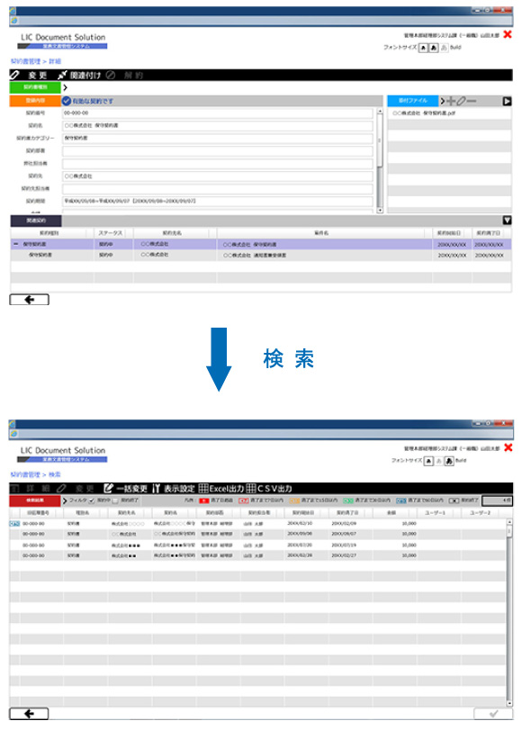 約書管理システム